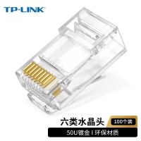 普联TP-LINK/ 接头/RJ45 /六类网络水晶接头 (100只装）