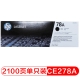 惠普（HP）/通用硒鼓、粉盒/CE278A/黑色硒鼓 78A（适用P1566 P1606dn M1536dnf）/单支装