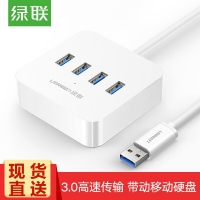 绿联/集线器/30221/USB3.0分线器/高速4口USB扩展坞HUB集线器/台式机笔记本电脑一拖四多接口转换器/白色方形