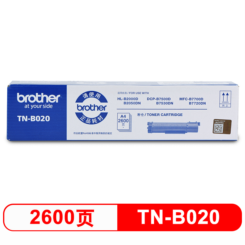 兄弟（brother）/通用硒鼓、粉盒/TN-B020/原装黑色墨粉盒 适用机型：DCP-B7500D DCP-B7520DW DCP-B7530DN DCP-B7535DW HL-B2000D HL-B2050DN MFC-B7700D MFC-B772