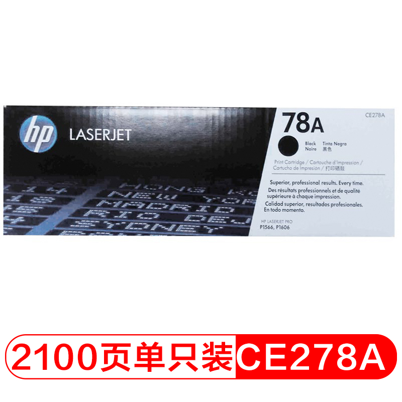 惠普（HP）/通用硒鼓、粉盒/CE278A/黑色硒鼓 78A（适用P1566 P1606dn M1536dnf）/单支装